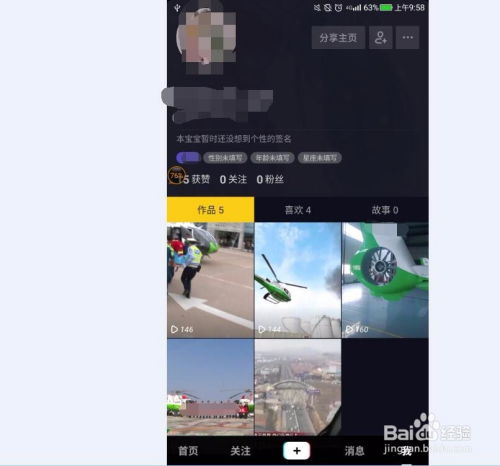抖音短视频怎么发自己的视频