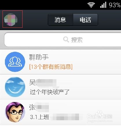 手机qq如何设置聊天头像挂件