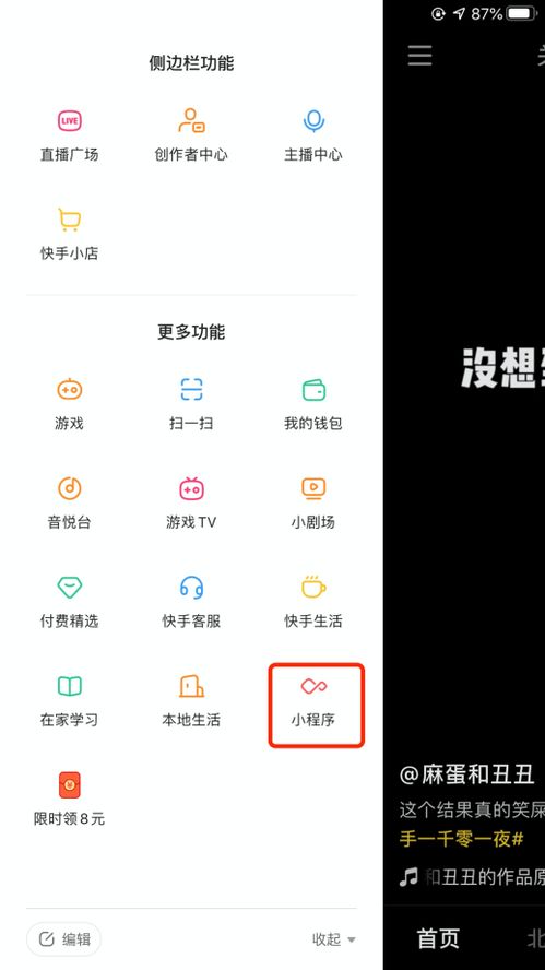快手小程序正式上线,又一超级流量入口为景区开放