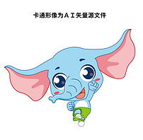 小飞象卡通大象吉祥物可爱野生动物大耳朵图片素材ai模板下载2.32mb动物大全自然