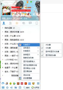 怎样把qq好友的小图标换成大图标
