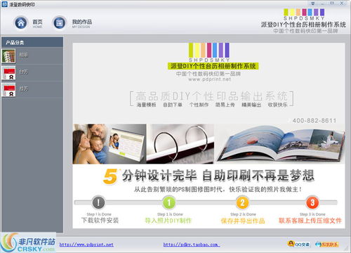 diy制作软件界面预览diy制作软件界面图片