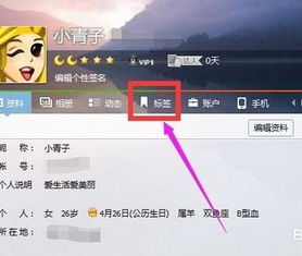 qq怎么设置个性标签