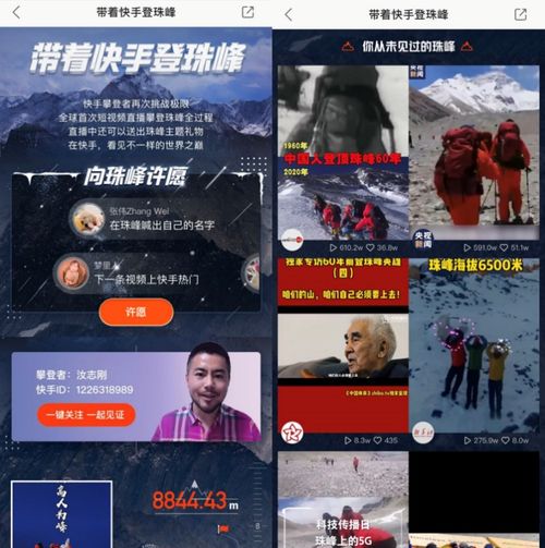 登顶珠峰在快手,和2485万老铁看见不一样的世界之巅