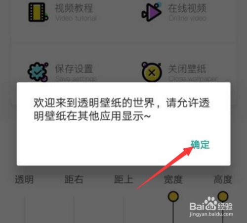 抖音中微信qq透明壁纸动态壁纸如何设置