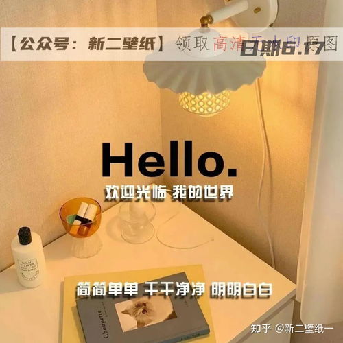 欢迎光临我的世界简简单单干干净净明明白白图片抖音热门朋友圈文案背景微信
