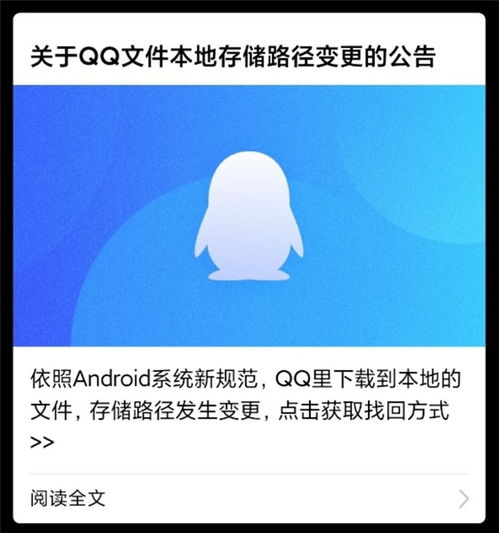 手机qq安卓版本地存储路径变更