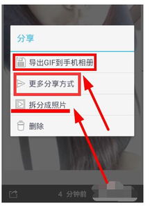 怎样把快手gif图片发到空间和微信