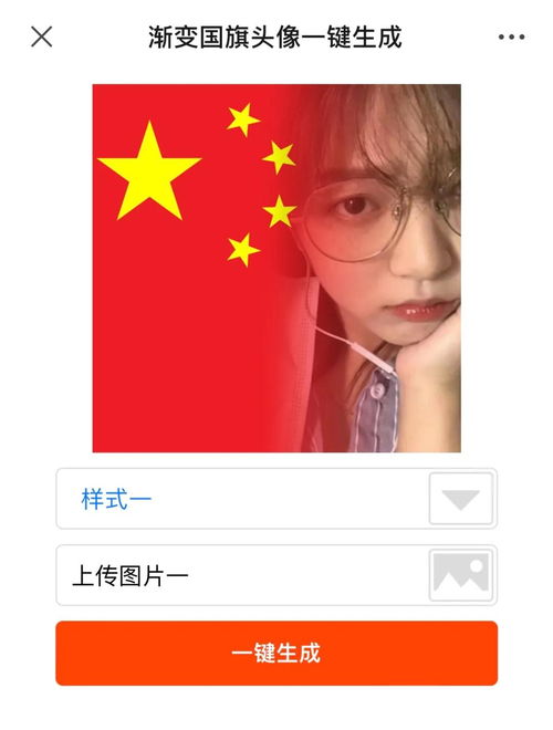 国庆半透明头像教程,微信国庆头像一键生成渐变国旗头像哔哩哔哩