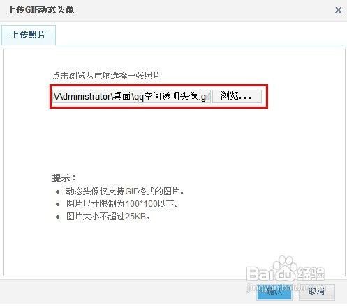 qq空间透明头像怎么弄