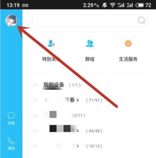 qq怎样查看撤回的消息,在手机上