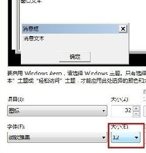 如何调整win7图标字体大小详细指南