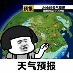 七夕天气预报表情包爱情就像台风...