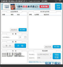 歪碰批量分析添加qq好友验证方式软件预览图