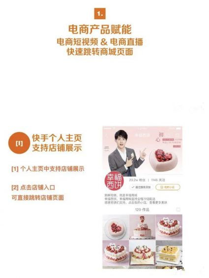 快手社区电商运营攻略