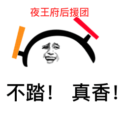 通灵妃沙雕蹦迪大赛该来的还是来了