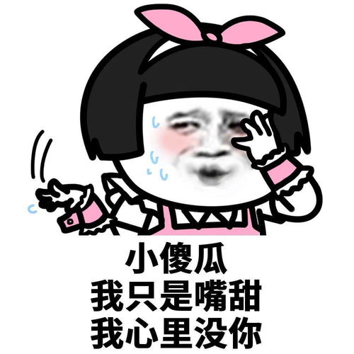 2020表情包渣男渣女表情包