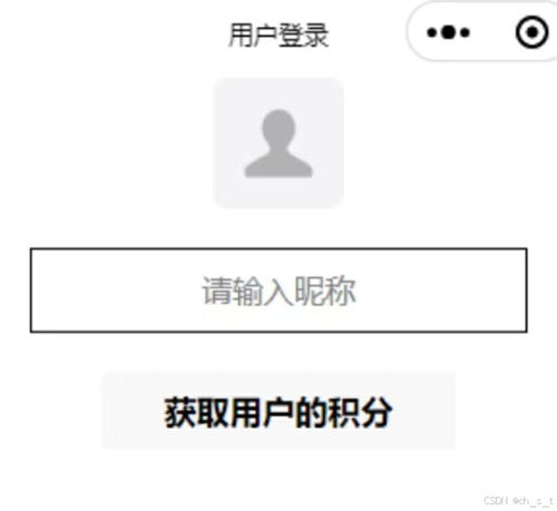 微信小程序之用户登录