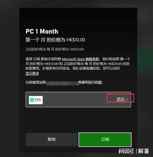 微软商店xgp会员开通教程2024