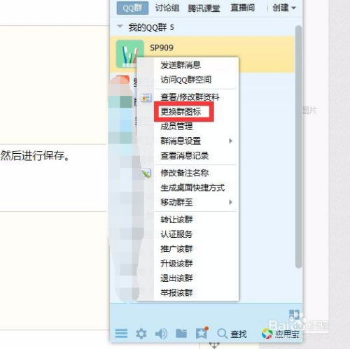 怎么做一个属于自己独一无二的qq群图标