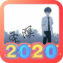 2020新年头像生成助手下载2020新年微信头像生成app下载v1.0安卓最新版2265安卓网