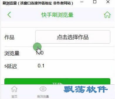 北森快手刷播放量软件北森gif快手刷播放量工具1.0免费版下载