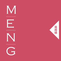 呆萌妹葛雨晴单曲网易云音乐