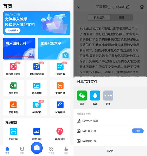 图片转word免费软件有哪些6个实用工具分享