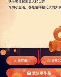 我和快手的2019在哪看我和快手的2019视频制作方法