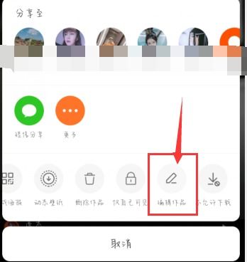 怎样重新编辑发布的快手作品