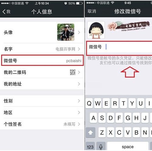我用不同的两个微信号搜索同一个人,为什么她的微信号是同一个,头像却不同这是如何做到的