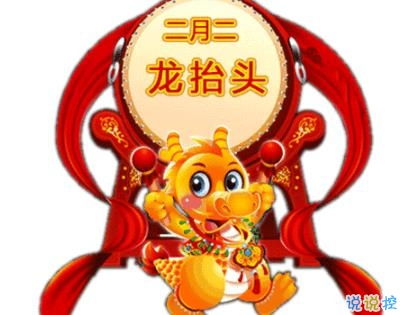 二月二龙抬头文案2020二月二龙抬头说说带图片