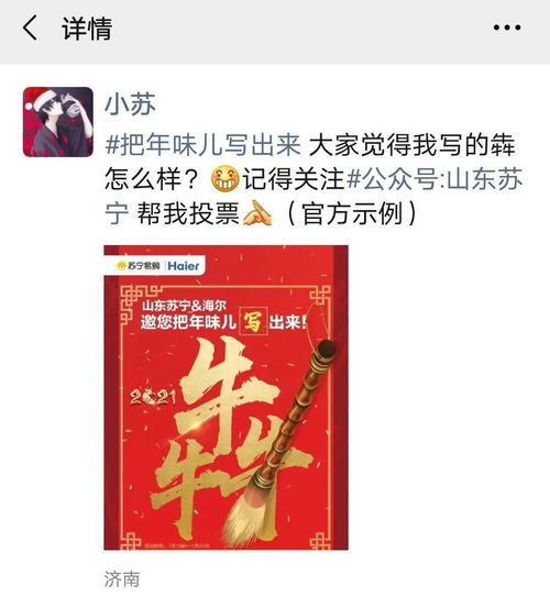 写福字领千元大奖,山东苏宁x海尔邀您把年味儿写出来文内送烤箱