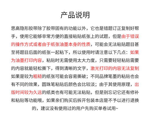 3m思高scotch神奇隐形胶带错题改错粘字半透明复印学生用抖音同款