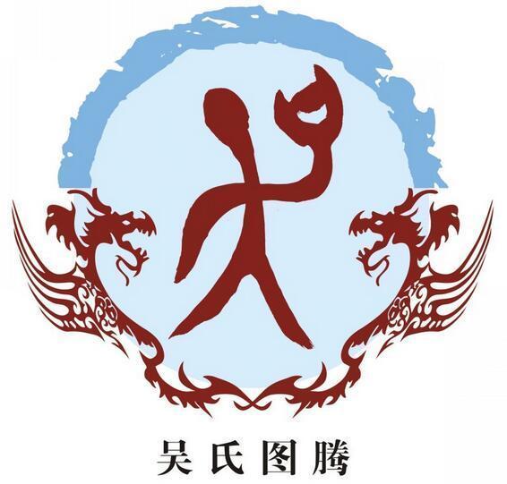姓氏图腾表示什么
