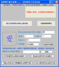 qq头像透明生成助手v3.3生成超酷的透明qq头像