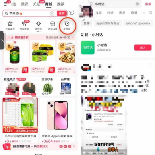 独家抖音电商上线小时达入口,即时零售权重升级成核心业务