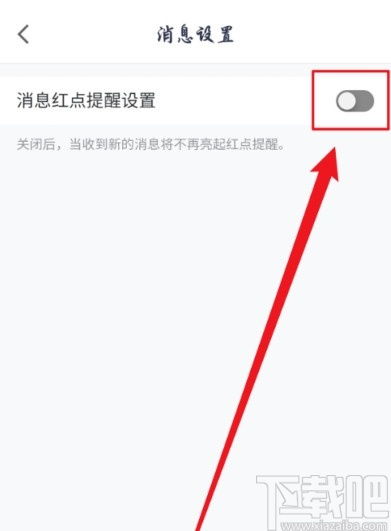 微信头像红点怎么设置