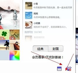 2013qq版本qq皮肤太亮了怎么换