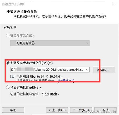 vmware上安装ubuntu20.4版本清华大学开源软件镜像站