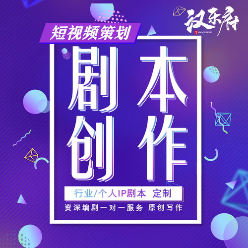 短视频剧本如何创作抖音剧本