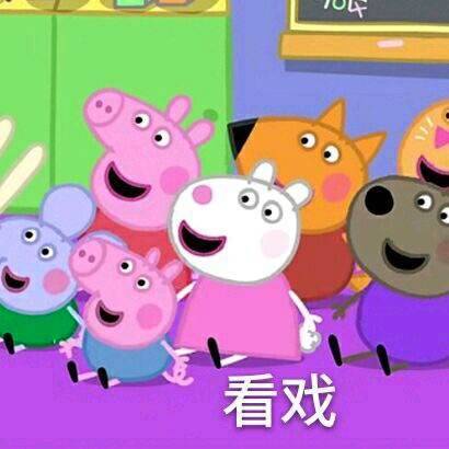 小猪佩奇社会人表情包