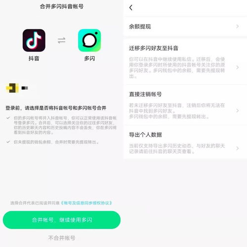 飞聊停运多闪并入抖音,字节社交按下暂停键