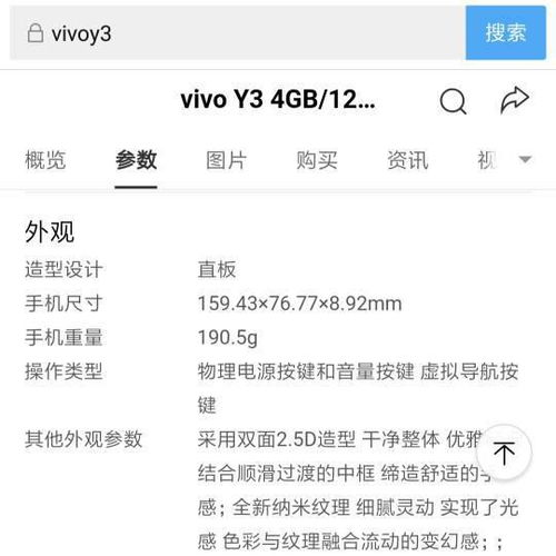 vivoy3的尺寸是多少