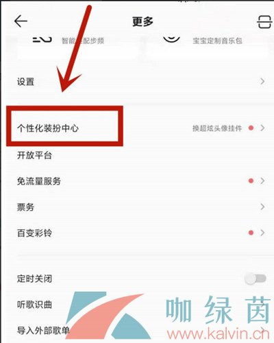 qq音乐怎么设置头像挂件设置头像挂件方法介绍咖绿茵手游站