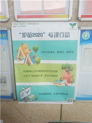 苏州市香城花园社区开展护苗2020专项行动