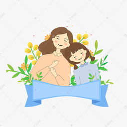 三八妇女节母亲节母亲和女儿素材图片免费下载千库网
