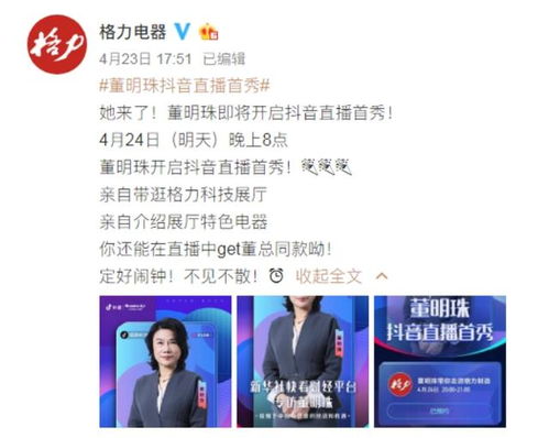 罗永浩后,董明珠进军直播圈,争夺线上市场