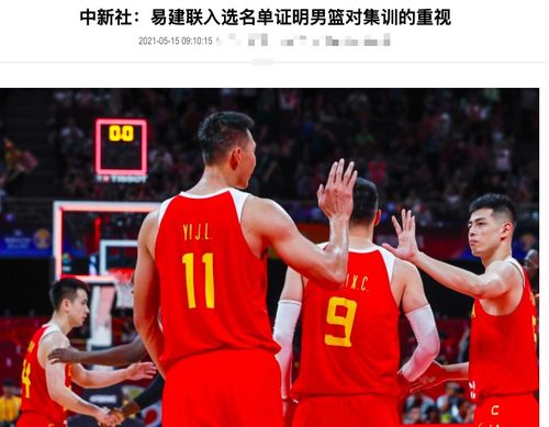 重伤报销还要打奥运易建联亮明底牌,姚明杜锋背水一战耐人寻味