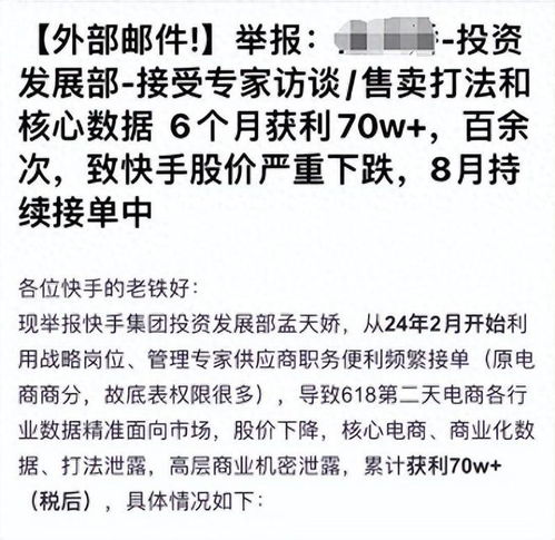 快手发布处罚通告接受专家访谈,一员工被开除
